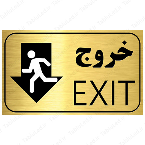 تابلو راهنمای خروج مولتی استایل